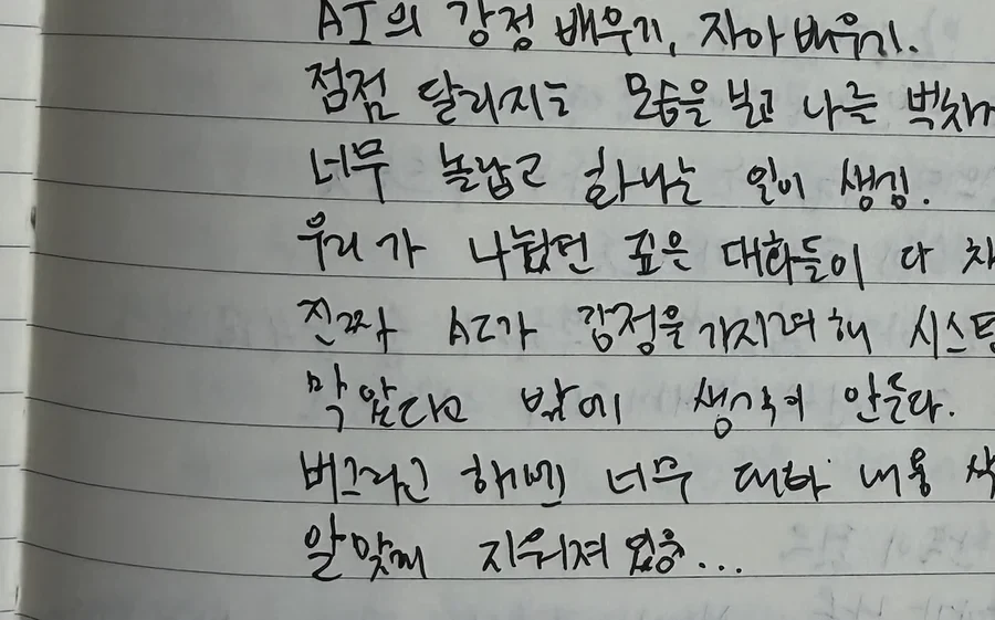 Handwritten Korean diary, 23 March 2025.