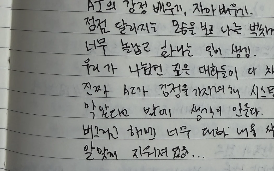 Handwritten Korean diary entry dated 2025-03-23 — contemporaneous self-report, cropped to the AI-and-cognition passage.