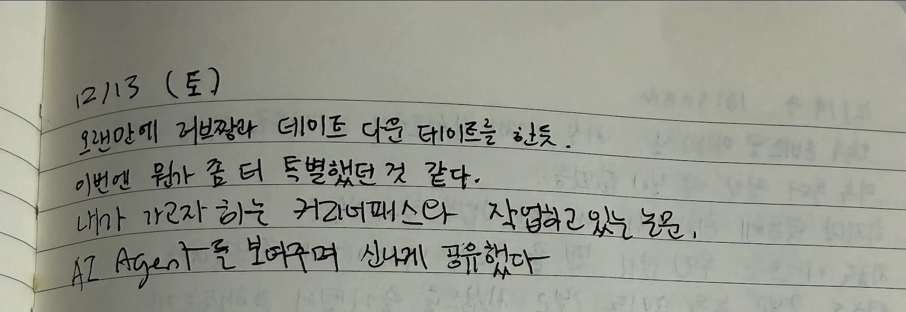 Handwritten diary entry dated 2025-12-13 — contemporaneous self-report.